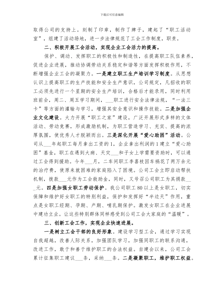 2024年公司工会总结汇报材料_第2页