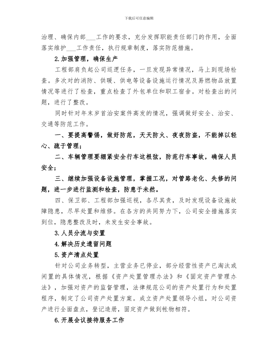 2024年公司工作总结及工作要点_第2页