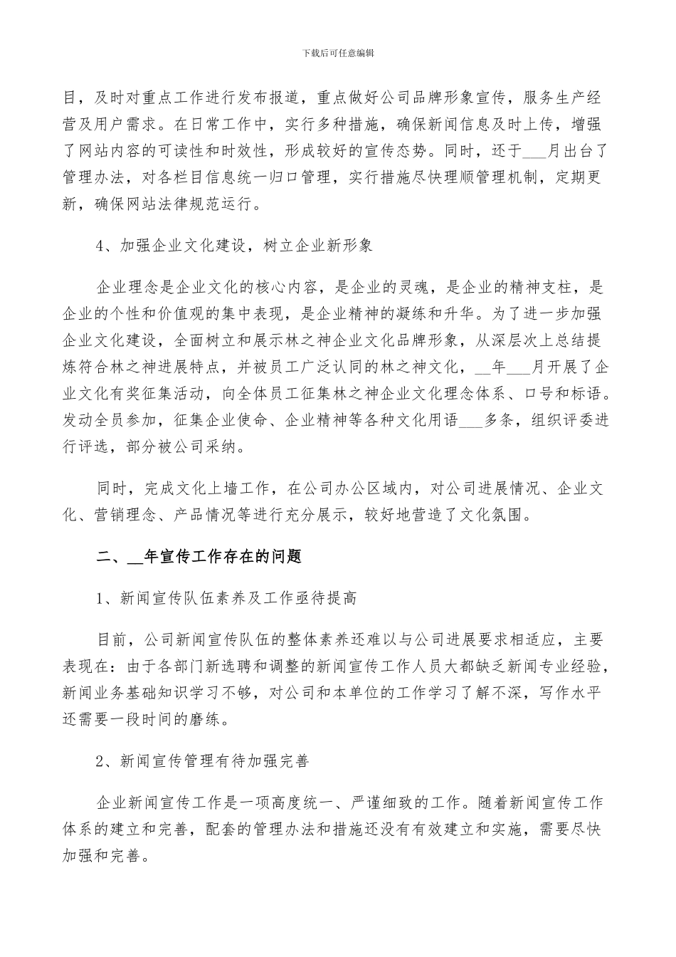 2024年公司宣传月度工作总结_第2页
