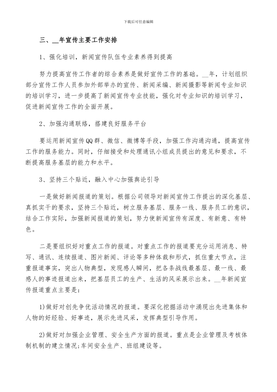 2024年公司宣传月度工作总结_第3页