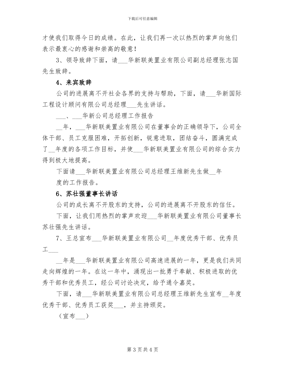 2024年公司工作总结大会开幕词_第3页