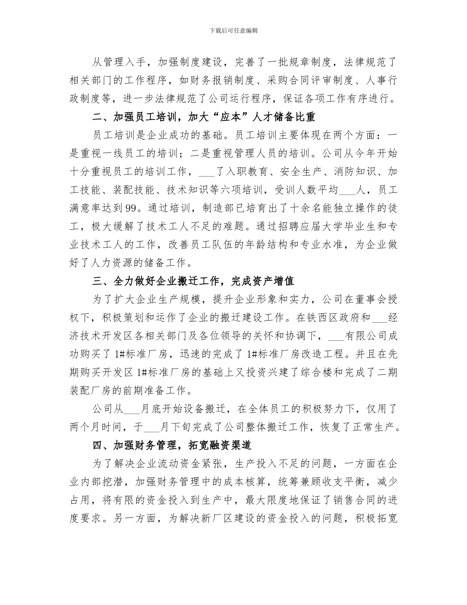 2024年公司工作总结暨工作规划_第2页