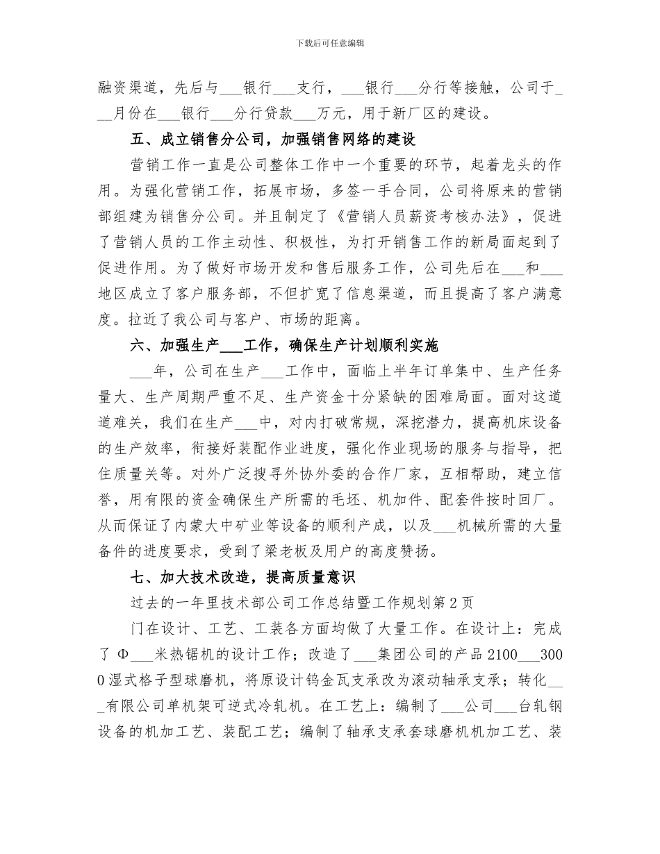 2024年公司工作总结暨工作规划_第3页