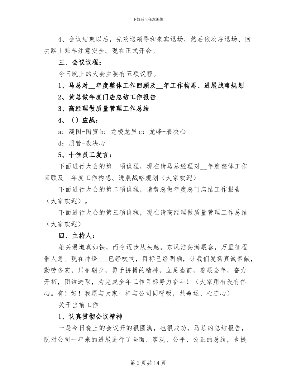 2024年公司工作总结暨表彰大会主持词_第2页