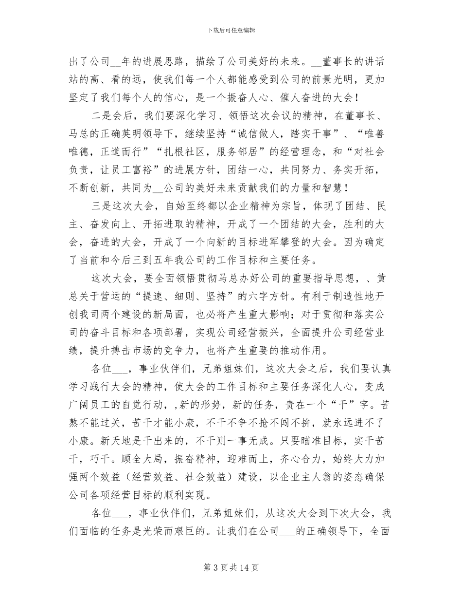 2024年公司工作总结暨表彰大会主持词_第3页