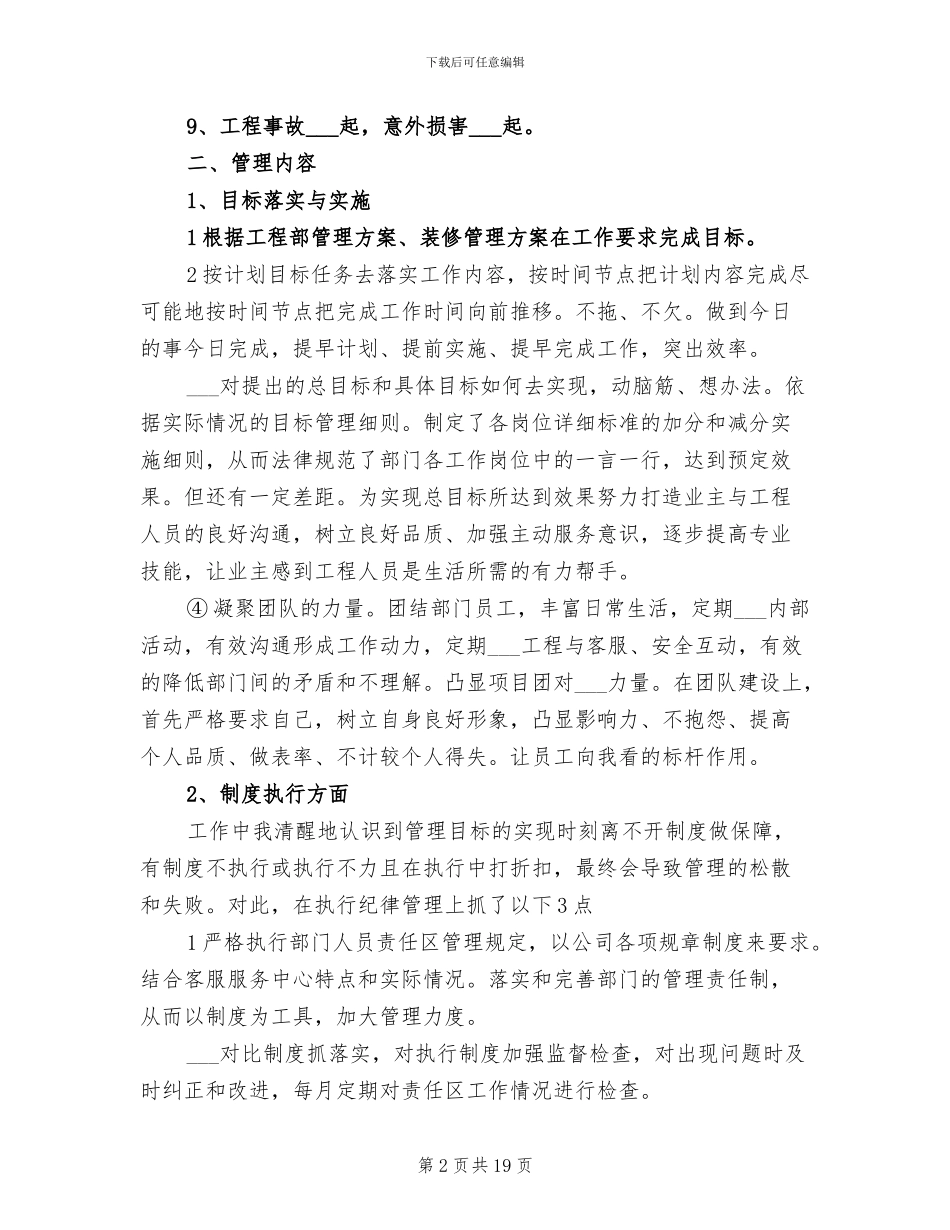 2024年公司工程部总结范文_第2页