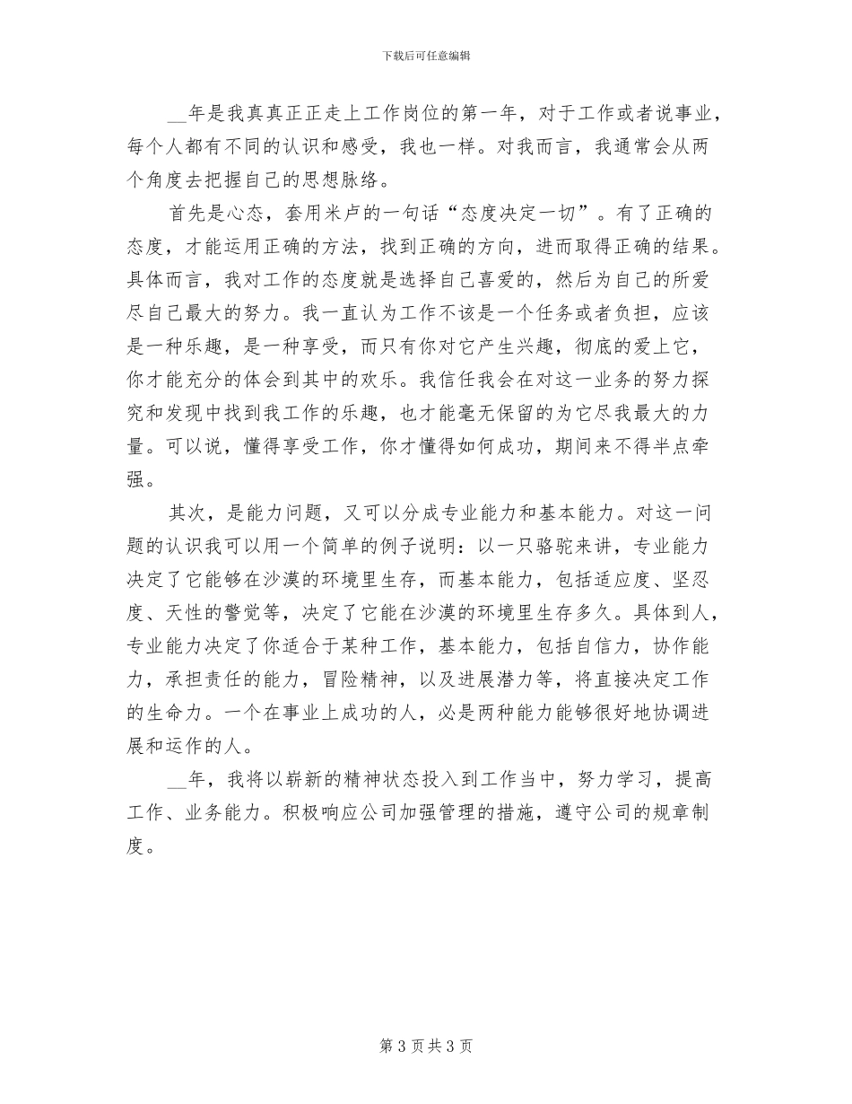 2024年公司宣传策划部员工年度工作小结_第3页