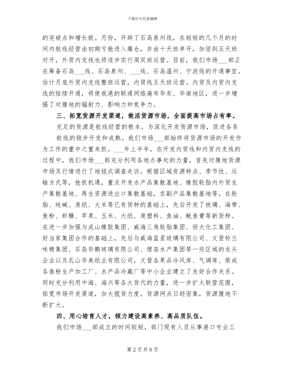 2024年公司市场商务部半年总结_第2页