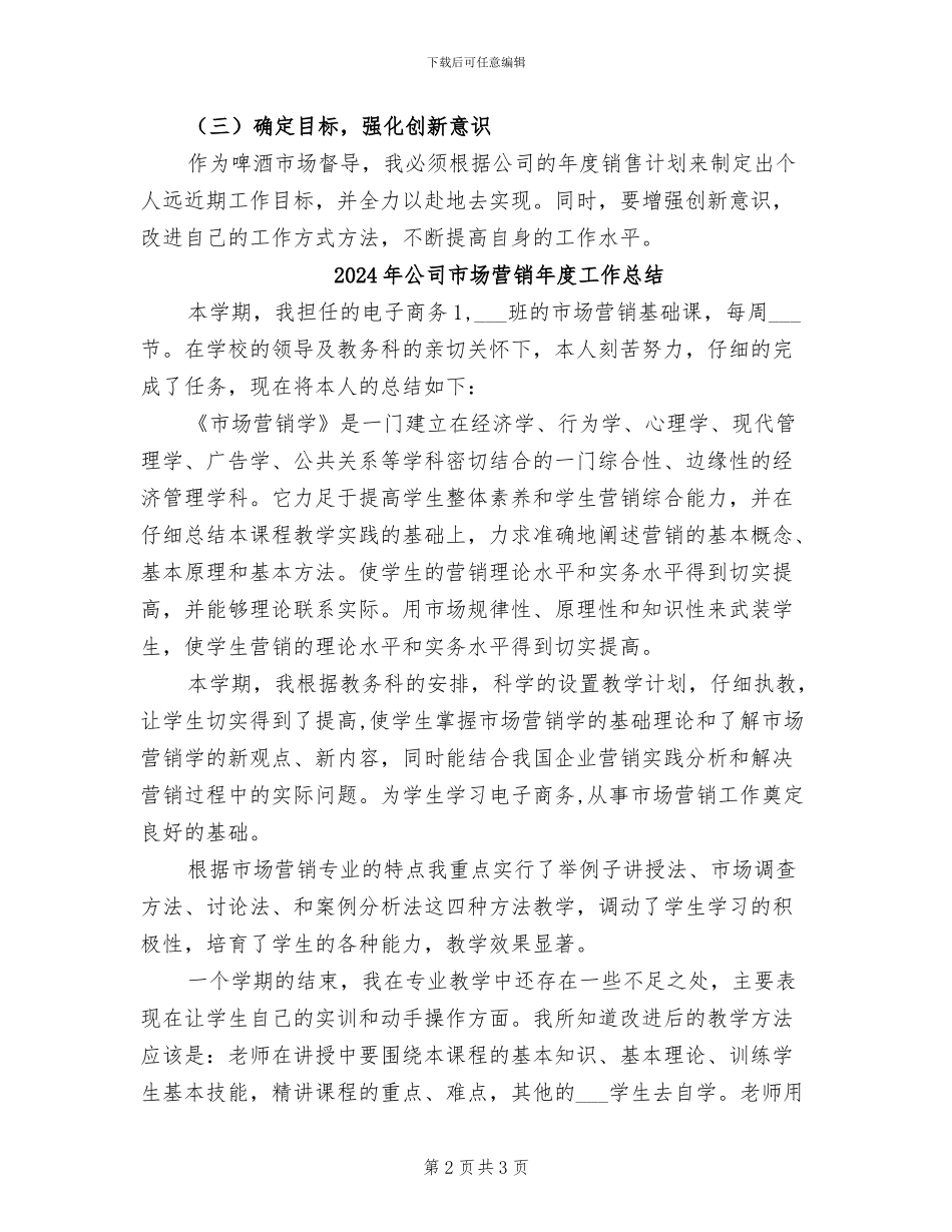 2024年公司市场督导个人总结_第2页