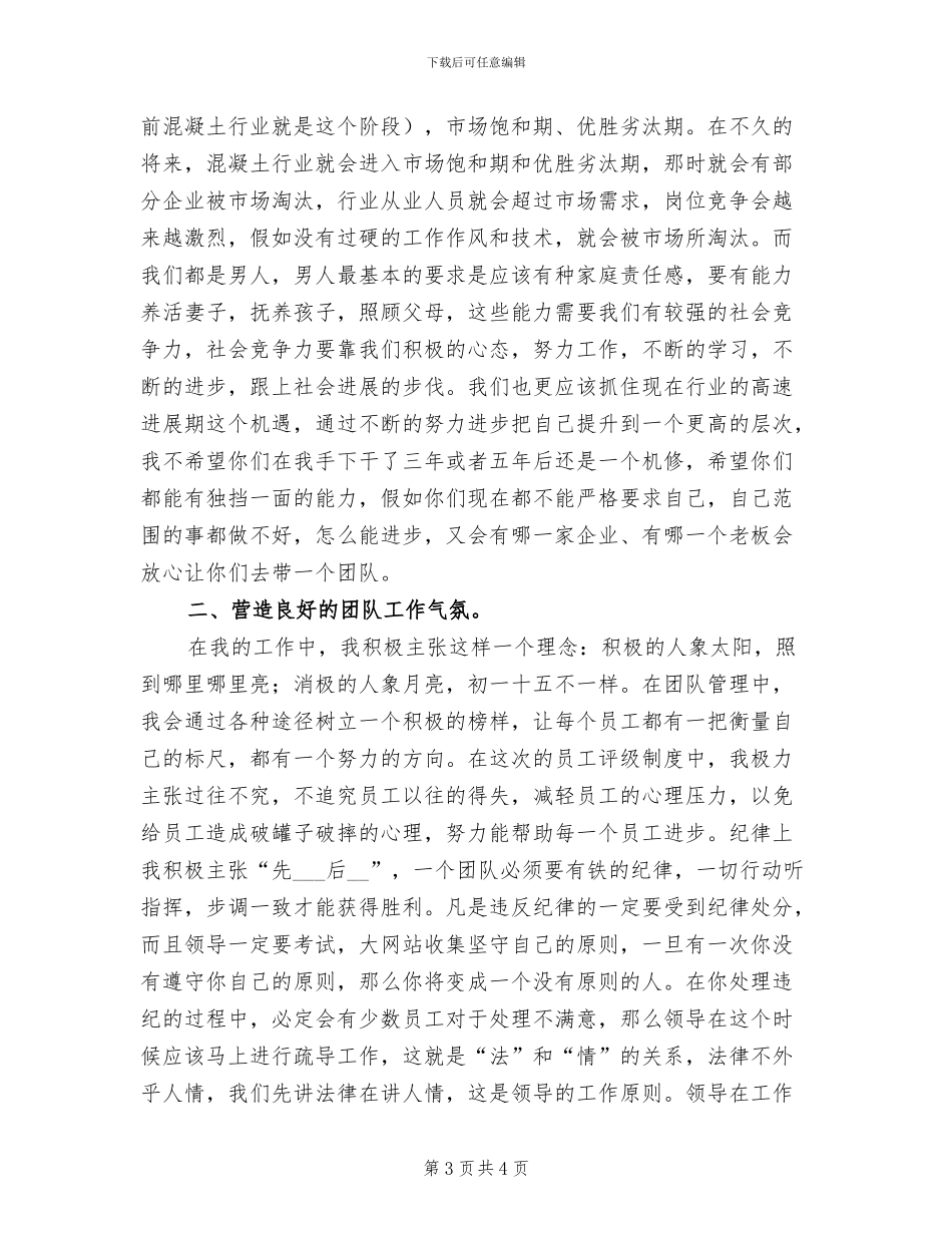 2024年公司市场部督导上半年总结_第3页