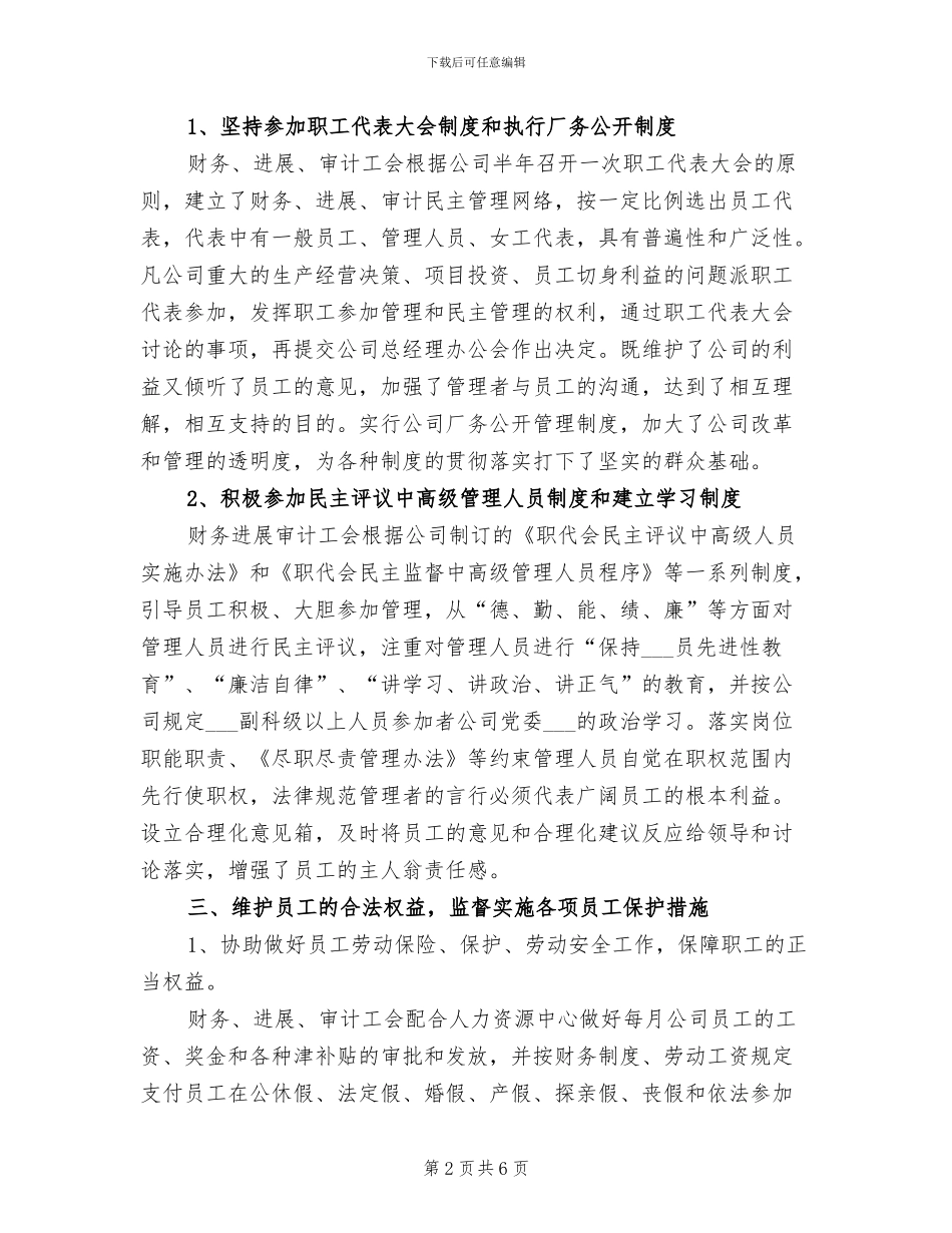 2024年公司工会女职工年度工作总结_第2页