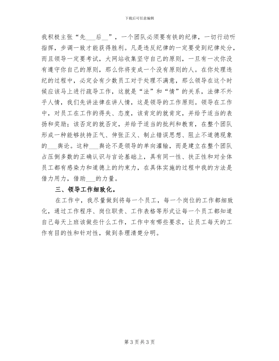 2024年公司市场部经理工作总结_第3页