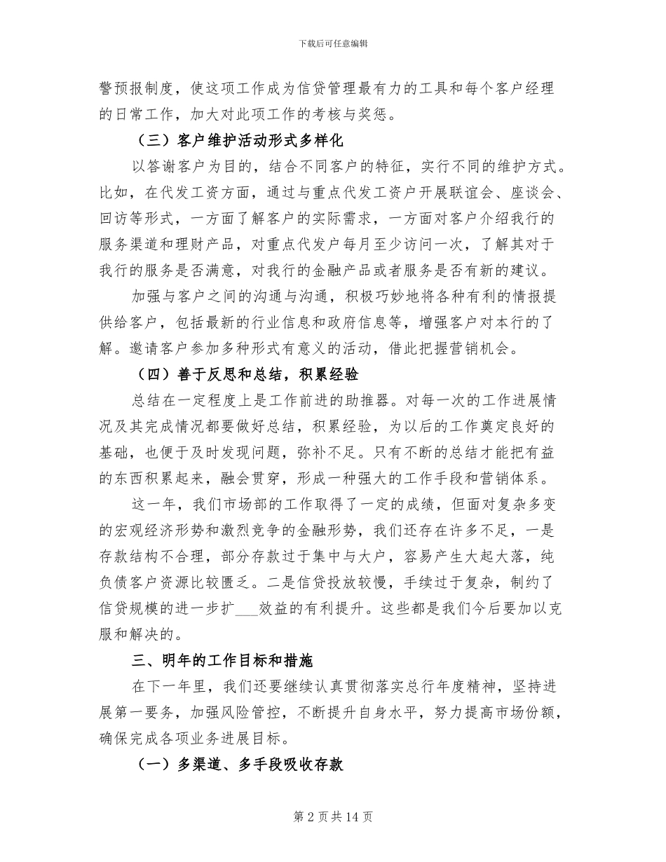 2024年公司市场部门工作总结_第2页