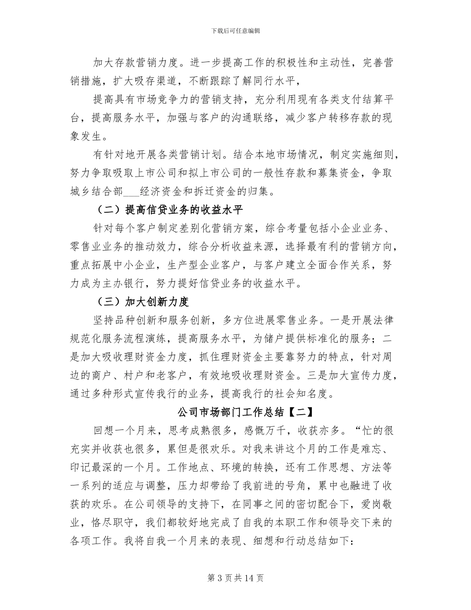 2024年公司市场部门工作总结_第3页