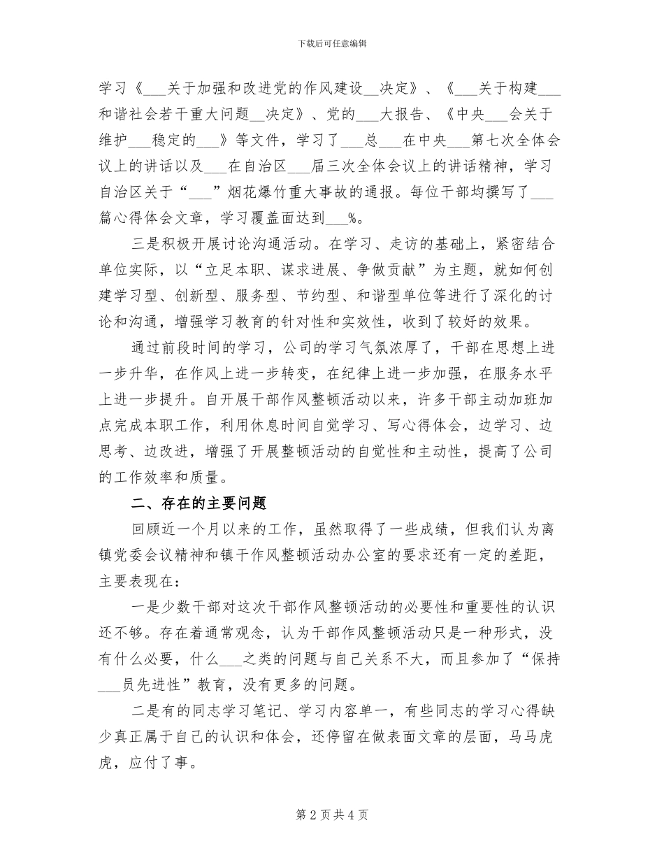 2024年公司干部作风建设年总结_第2页