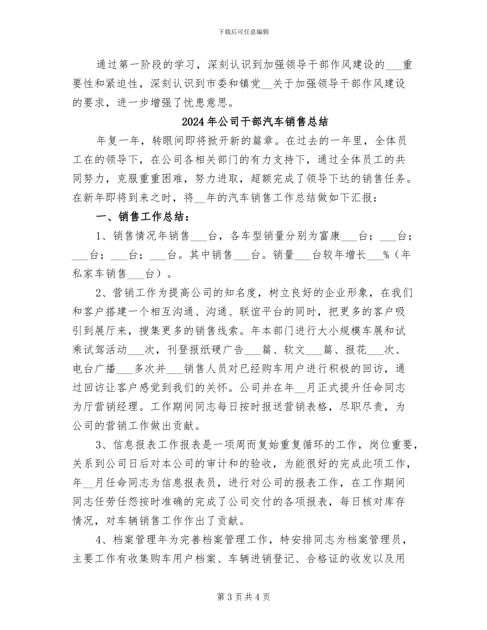 2024年公司干部作风建设年总结_第3页