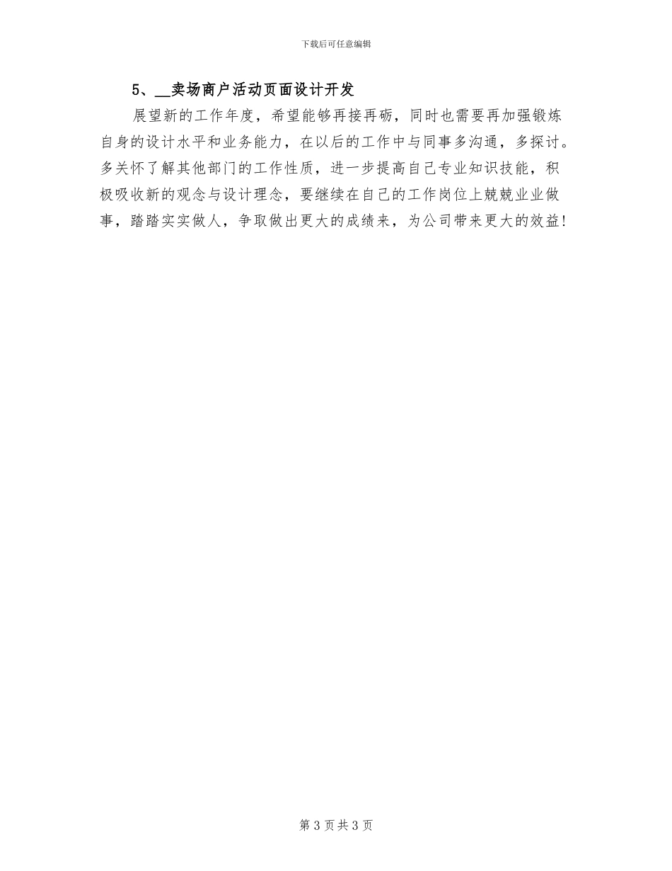 2024年公司平面美工年度工作总结_第3页