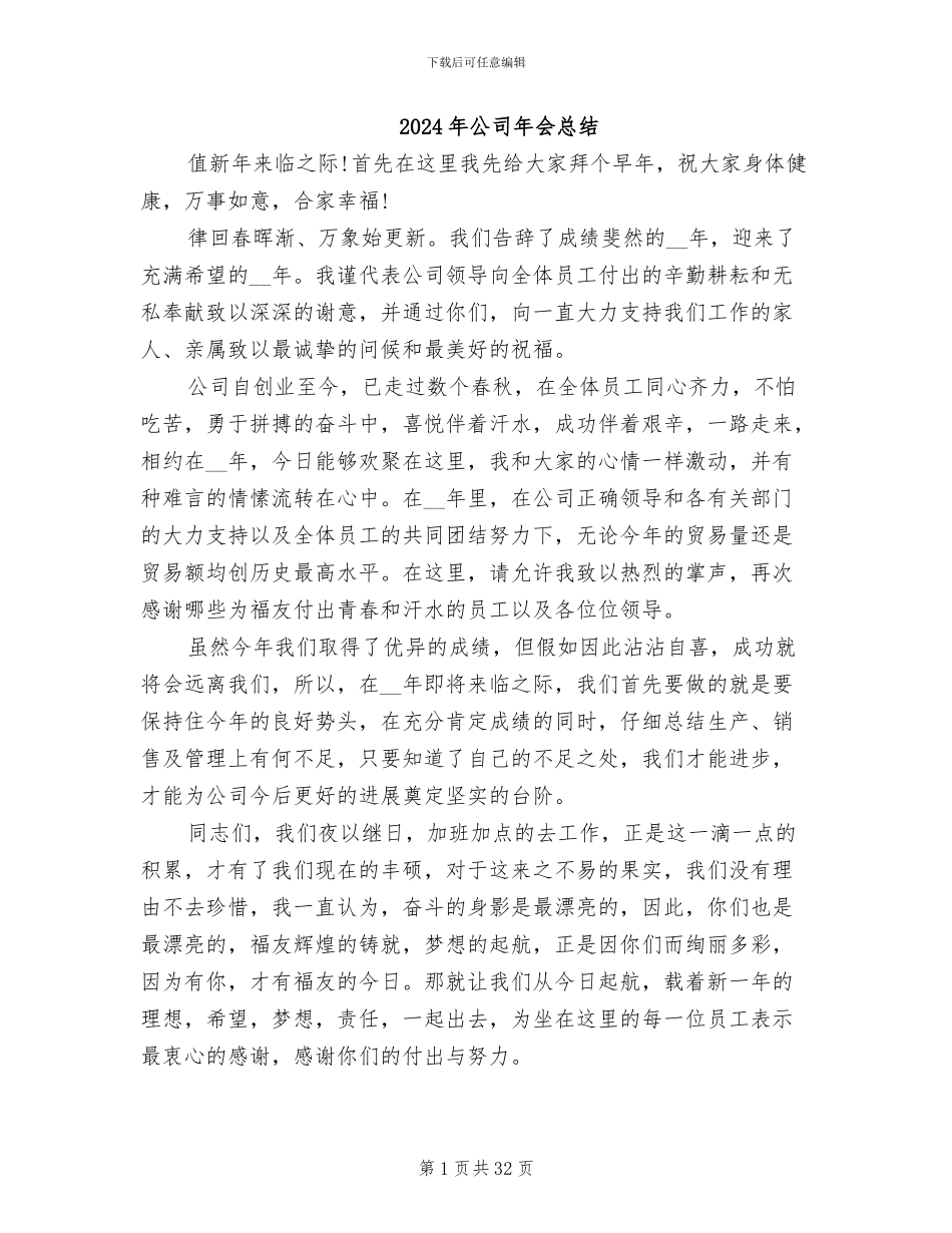 2024年公司年会总结_第1页