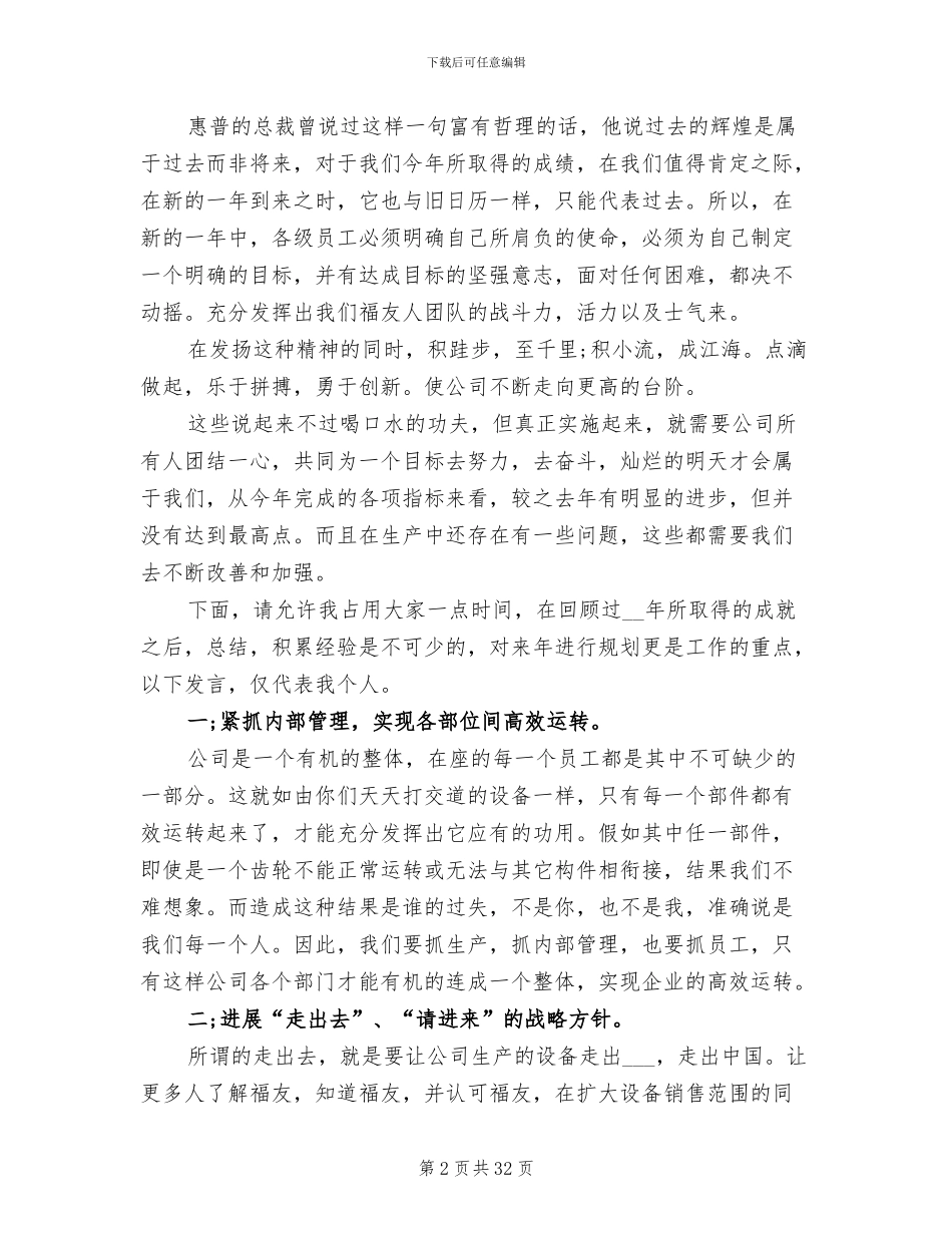 2024年公司年会总结_第2页