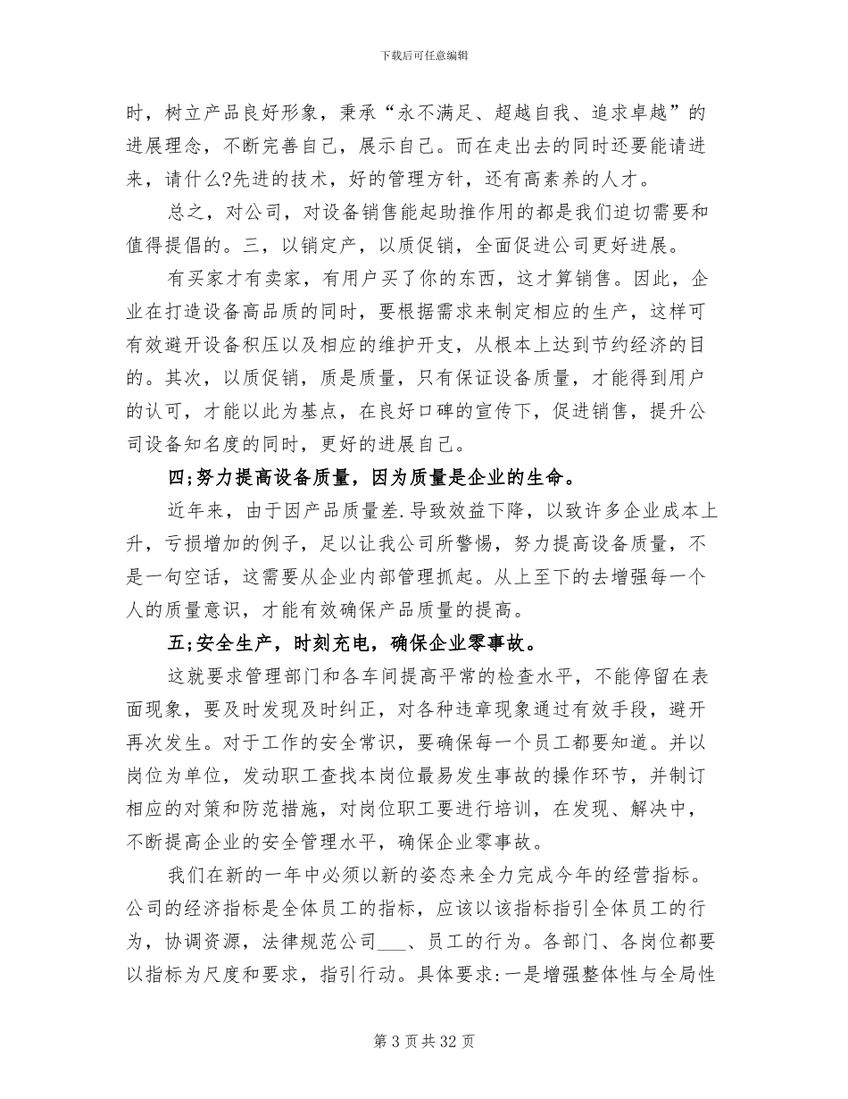 2024年公司年会总结_第3页