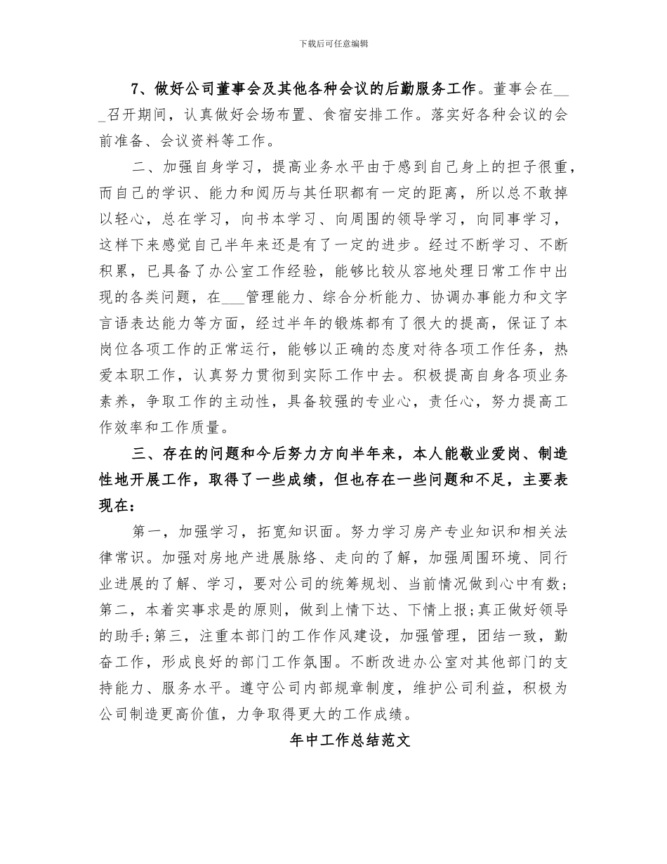 2024年公司年中工作总结范文_第3页