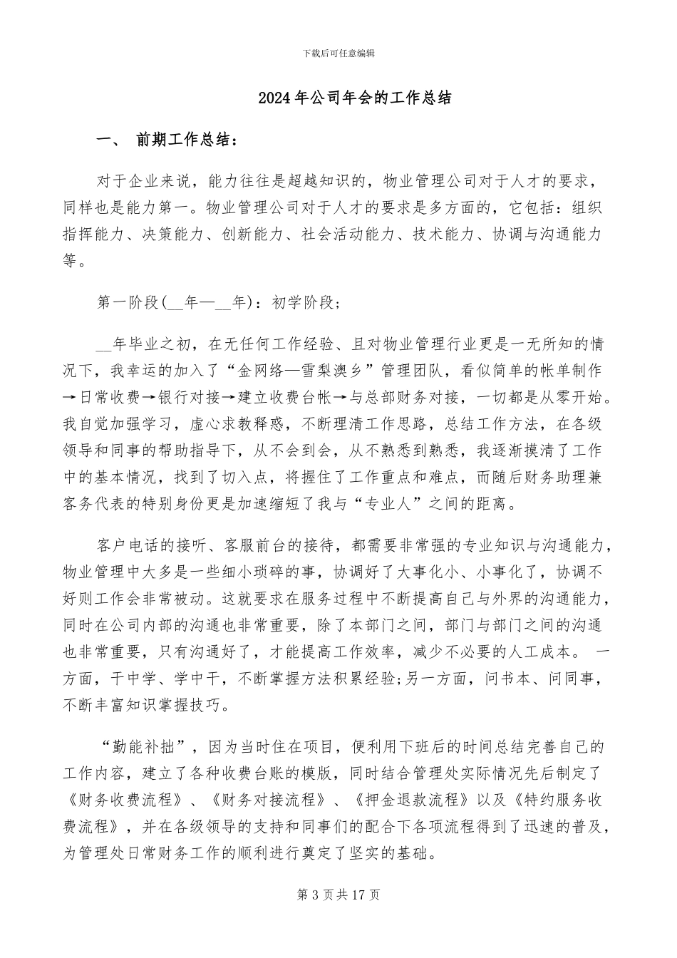 2024年公司年会活动总结四_第3页