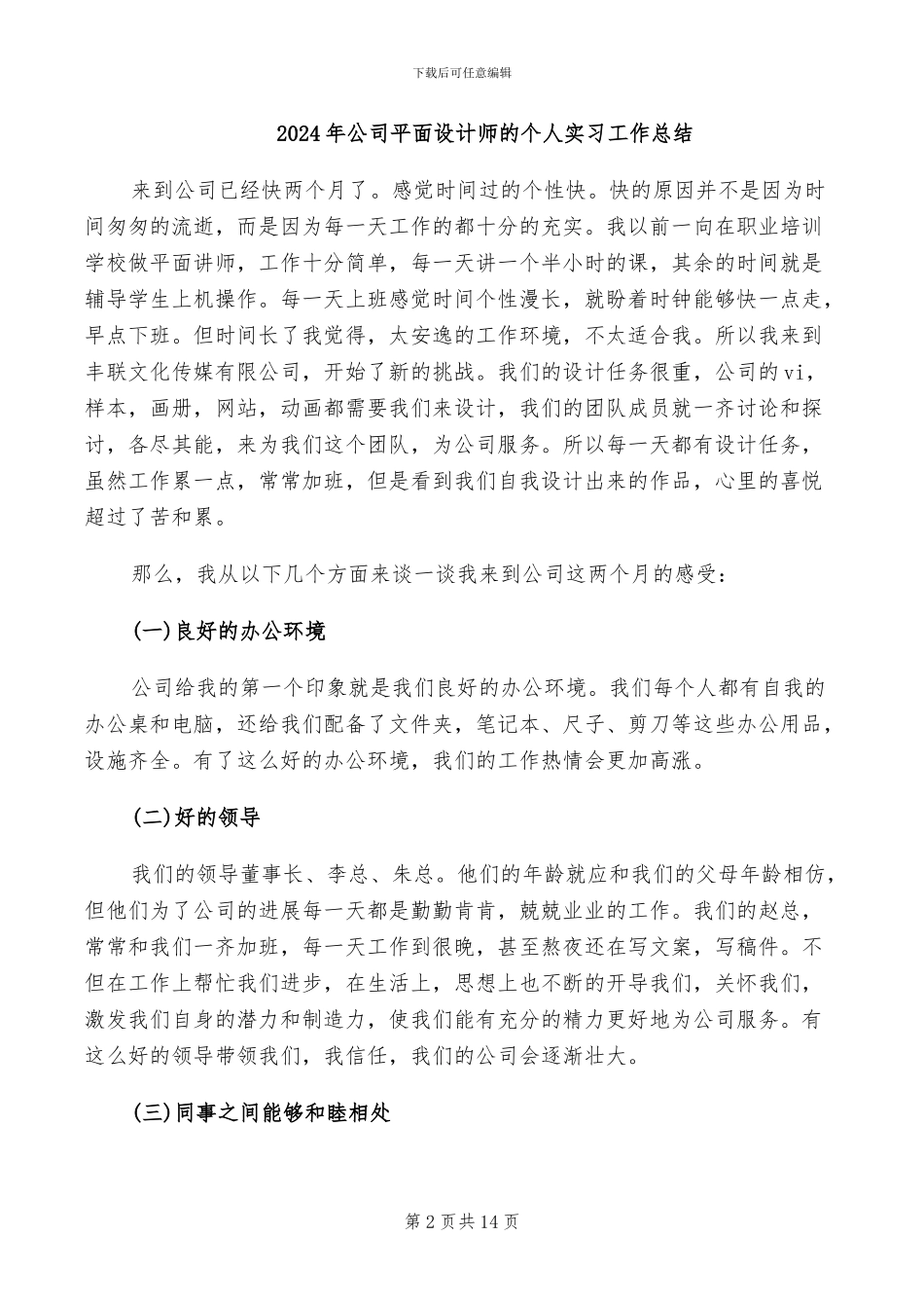2024年公司平面美工年度工作总结范文_第2页