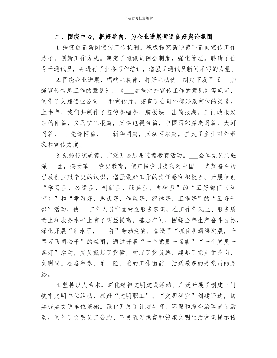 2024年公司年上半年宣传思想工作总结范文_第2页