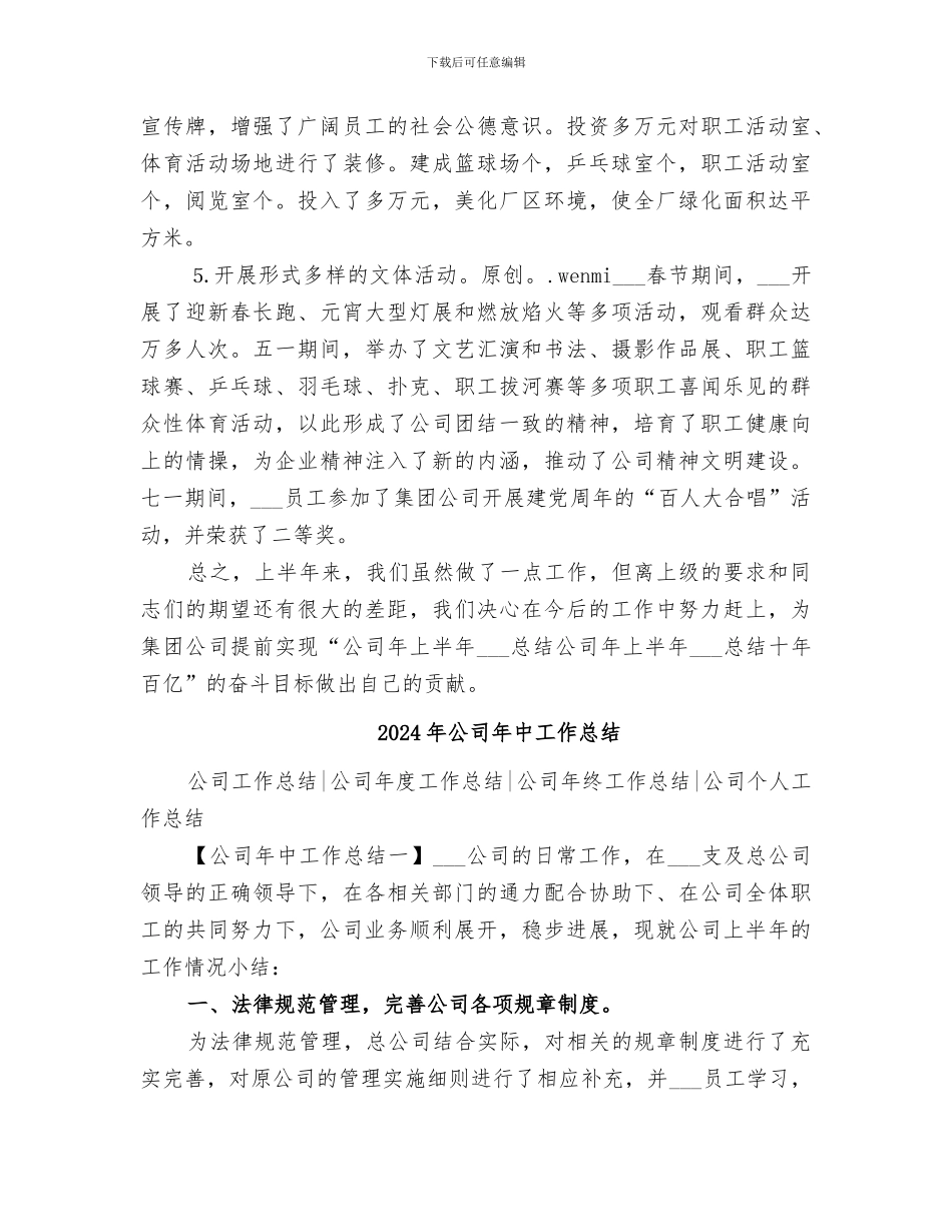 2024年公司年上半年宣传思想工作总结范文_第3页