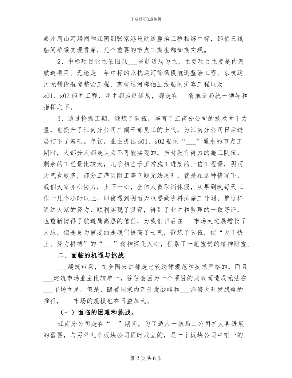 2024年公司年工作总结暨年工作计划_第2页