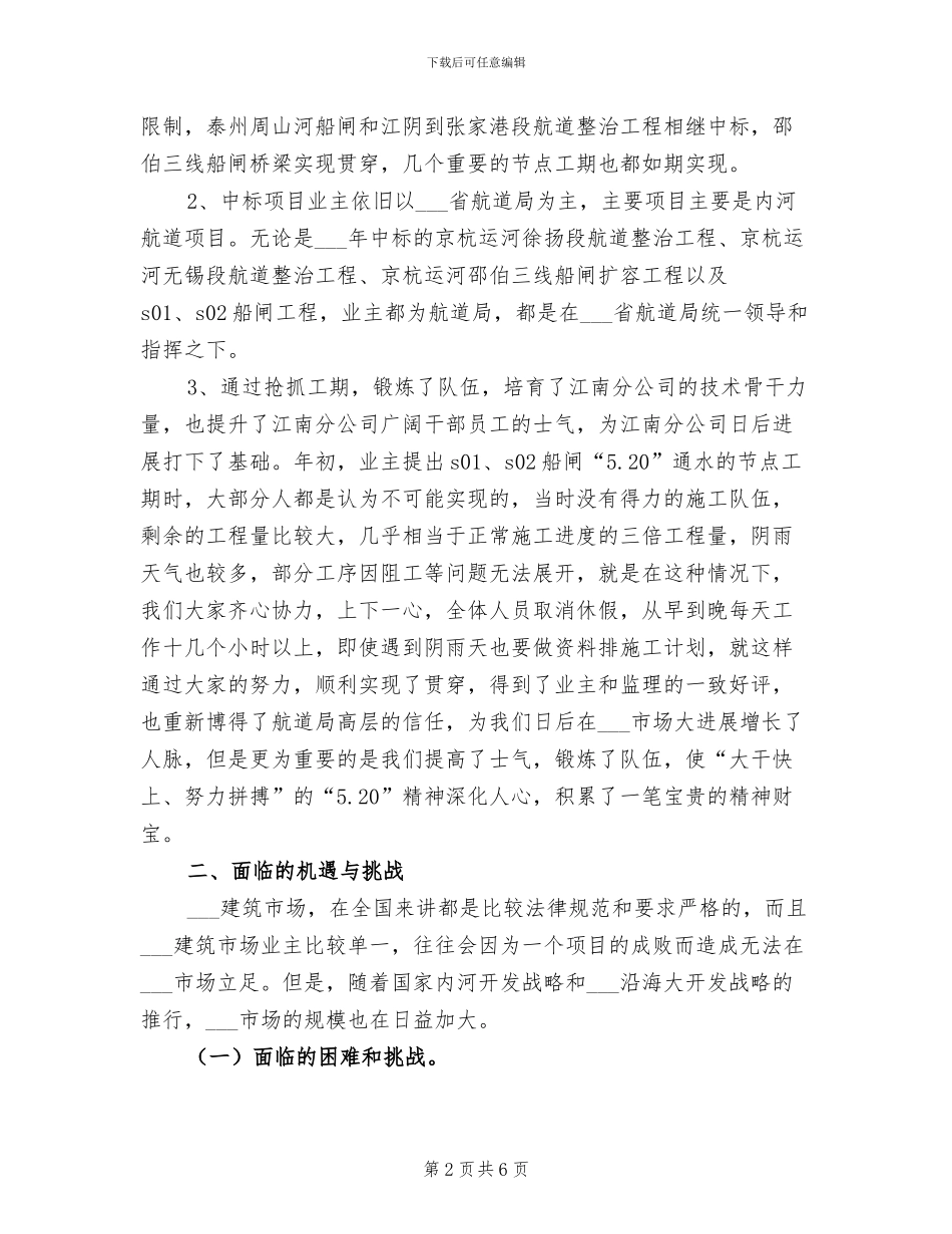 2024年公司年工作总结范文暨年工作计划_第2页