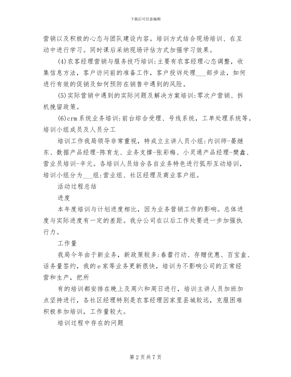 2024年公司年度培训总结范文_第2页