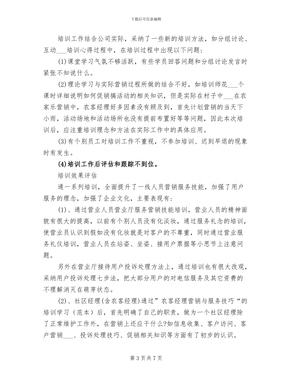 2024年公司年度培训总结范文_第3页