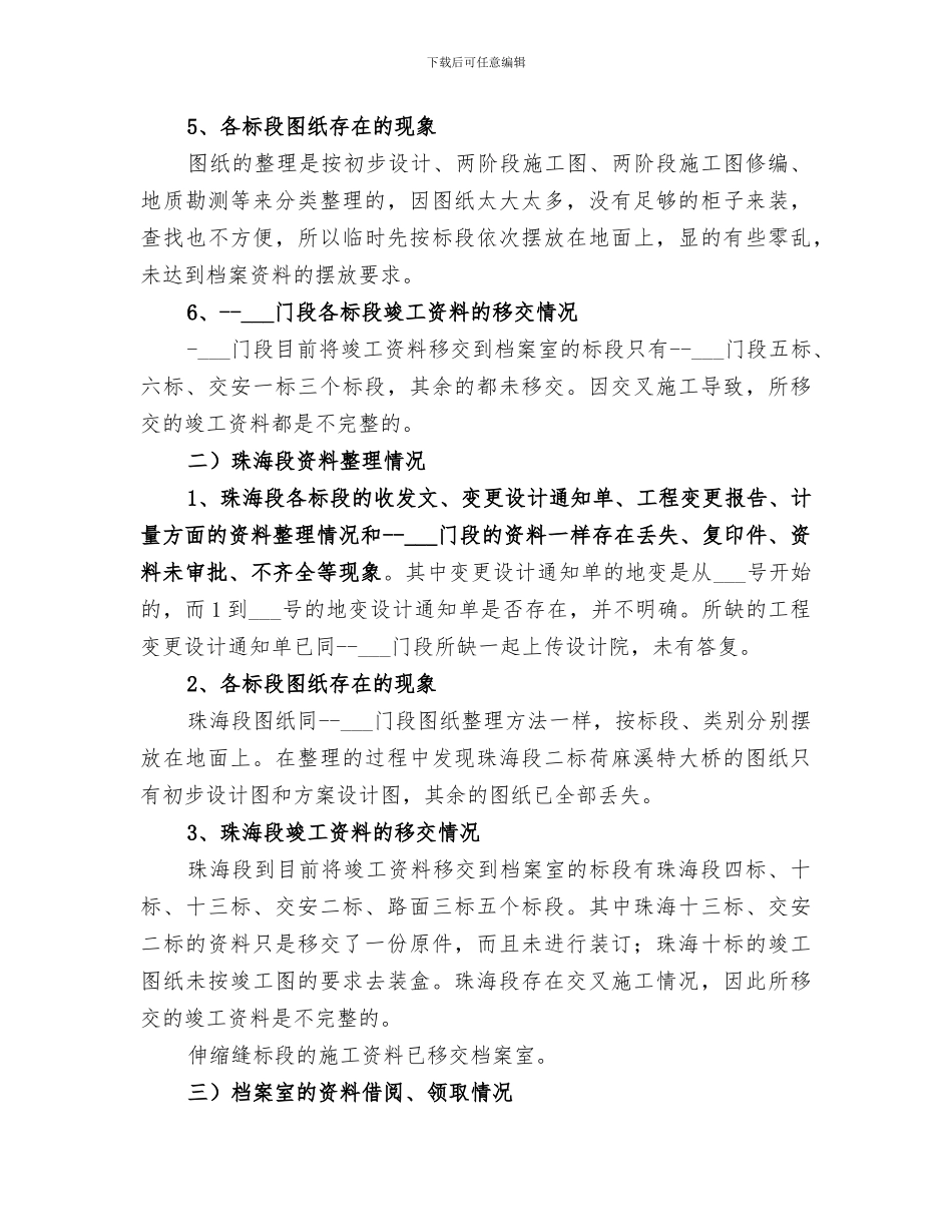 2024年公司工程养护部和档案室工作人员个人工作总结_第3页