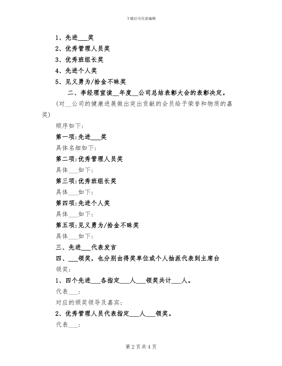 2024年公司年度总结表彰大会致辞_第2页