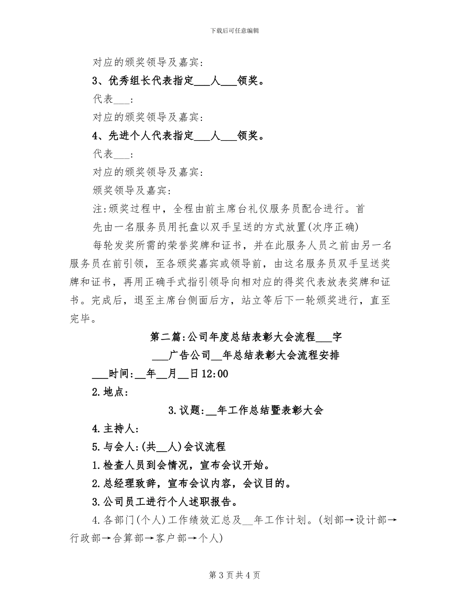 2024年公司年度总结表彰大会致辞_第3页