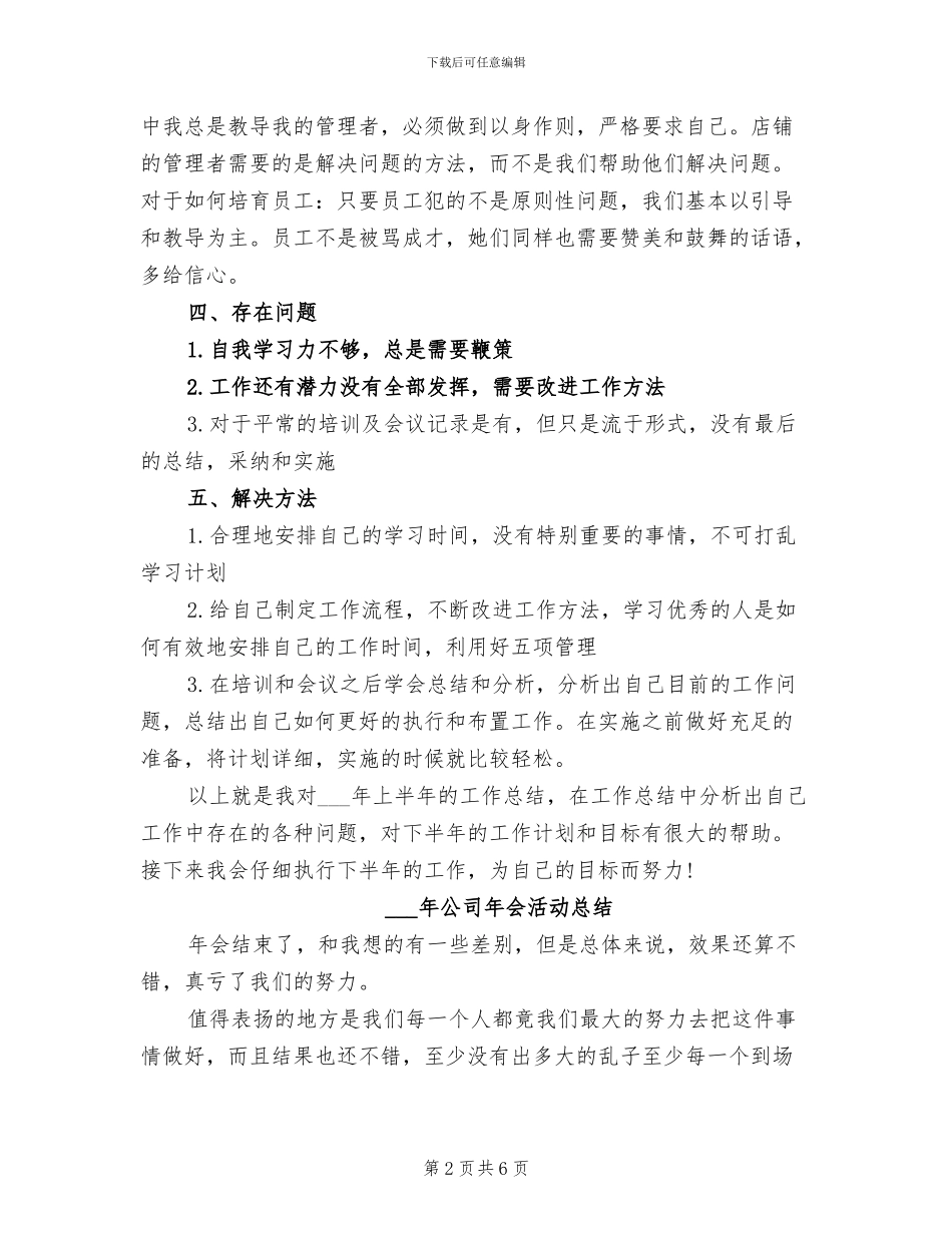 2024年公司市场部上半年工作总结_第2页