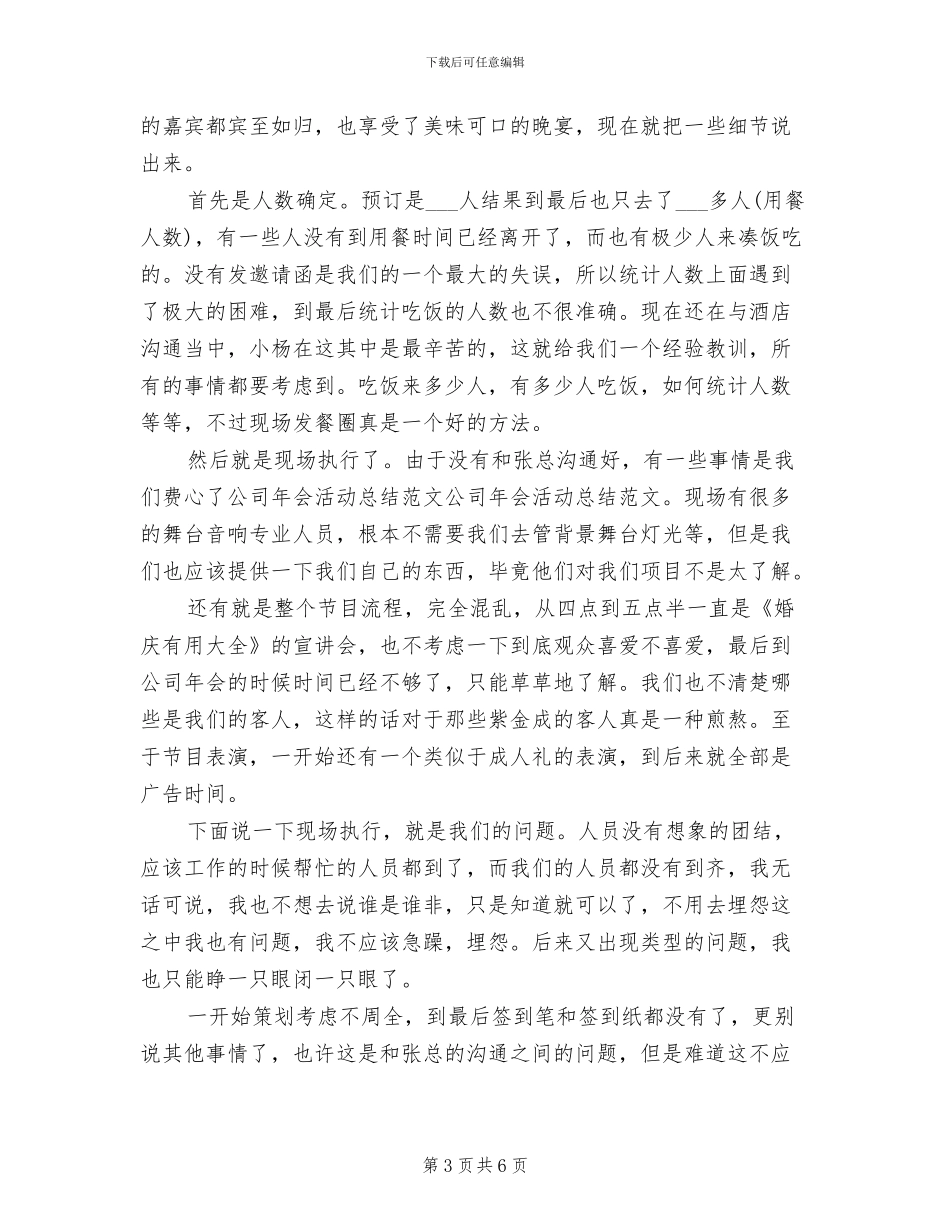 2024年公司市场部上半年工作总结_第3页