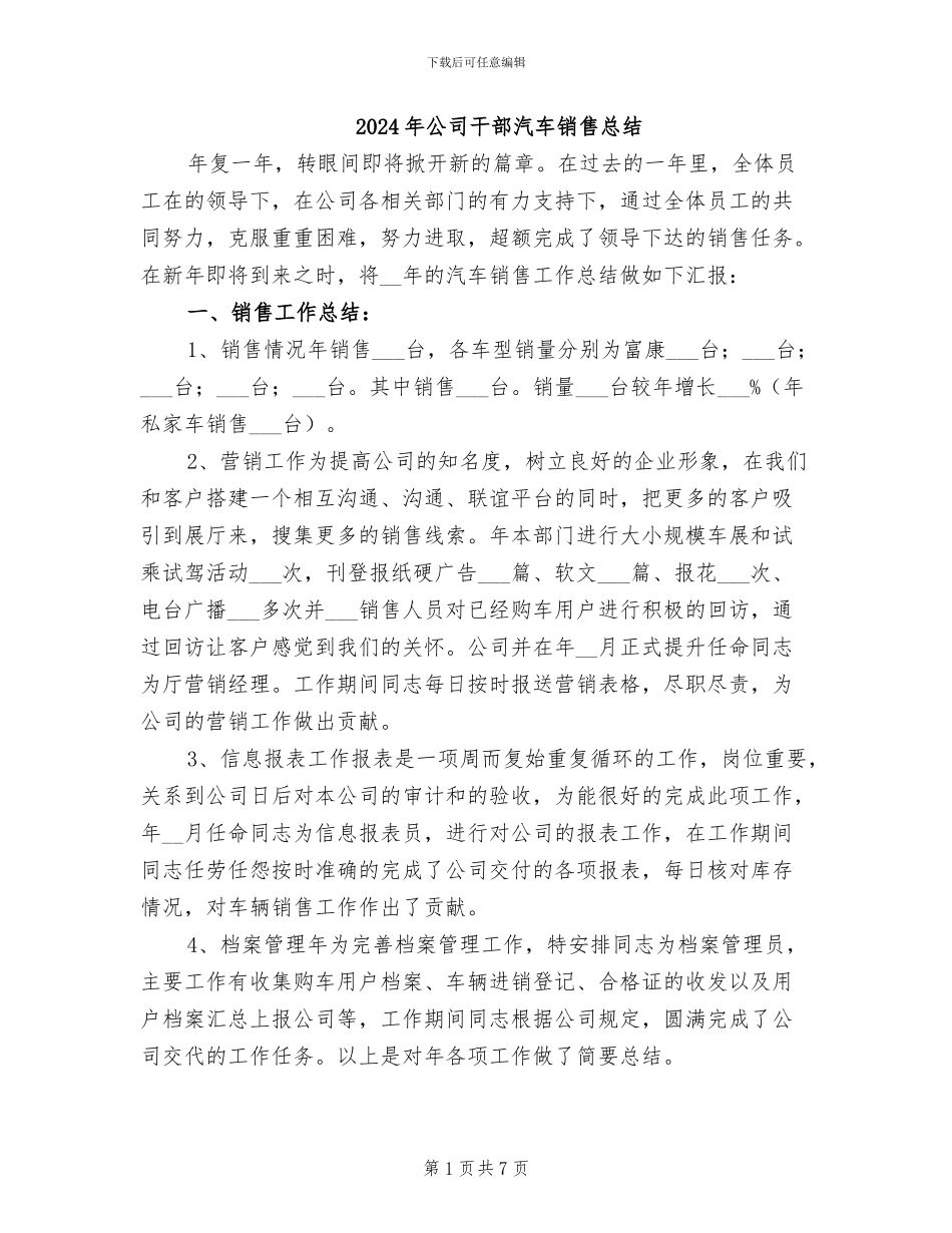 2024年公司干部汽车销售总结_第1页