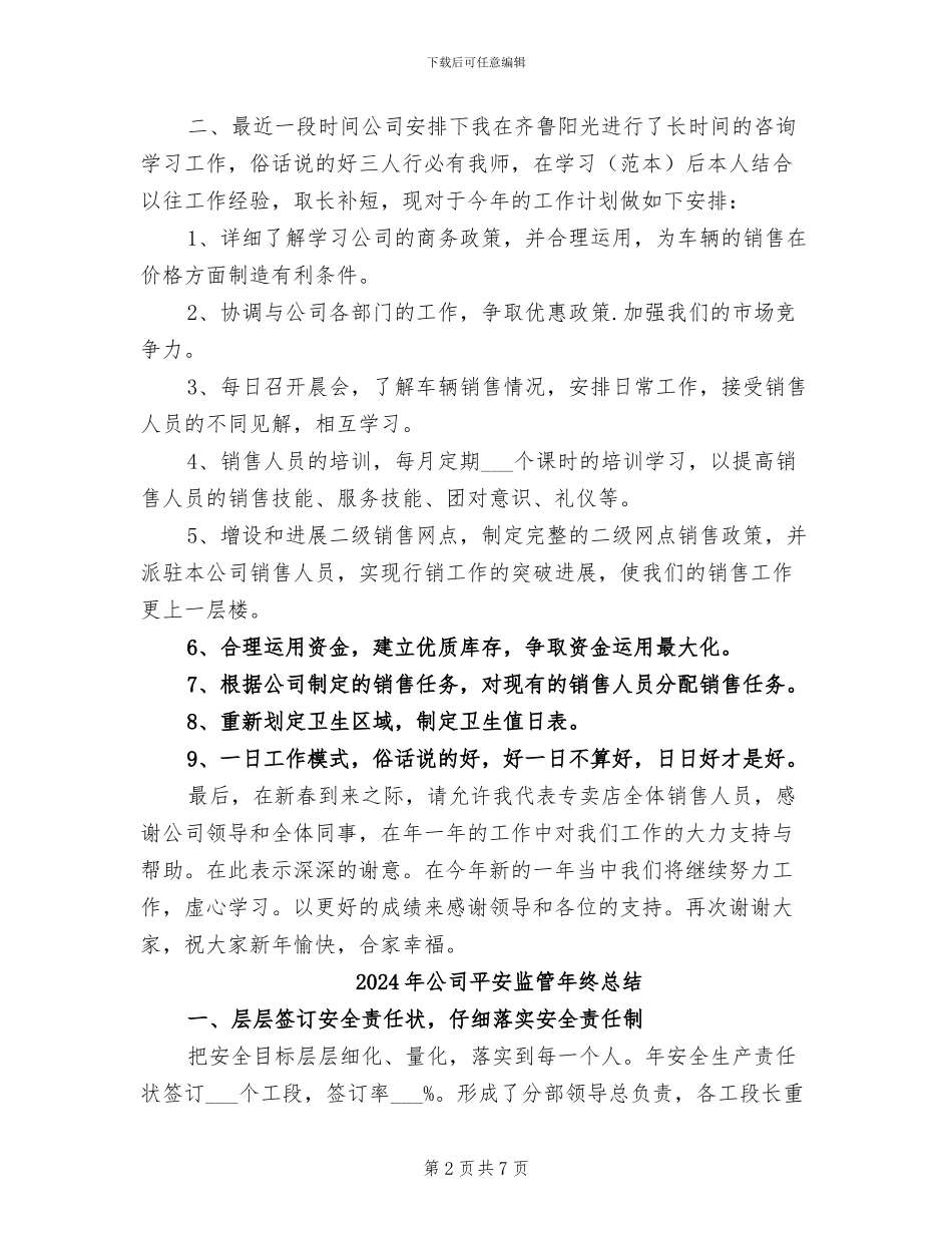 2024年公司干部汽车销售总结_第2页