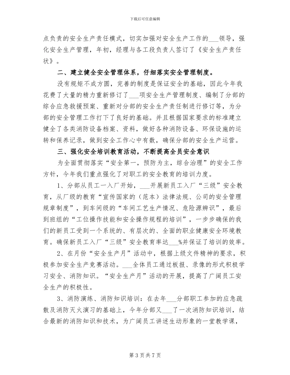 2024年公司干部汽车销售总结_第3页