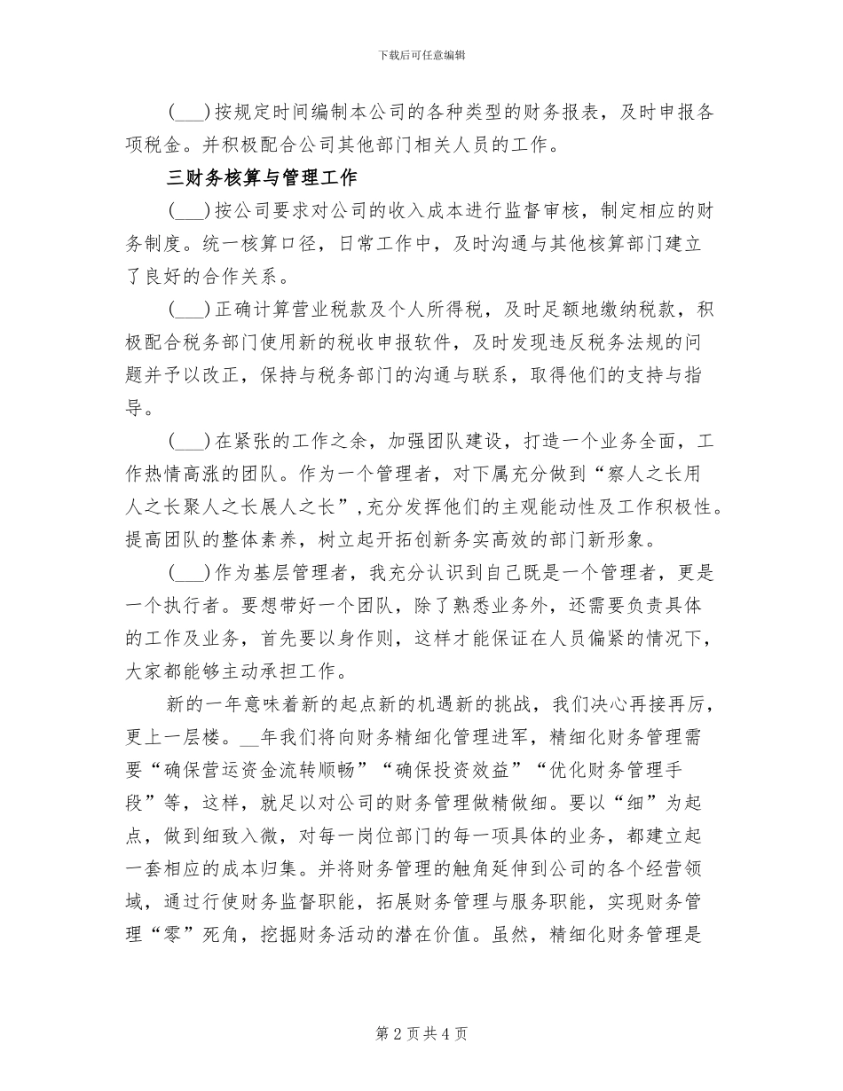 2024年公司年末财务工作自我总结_第2页