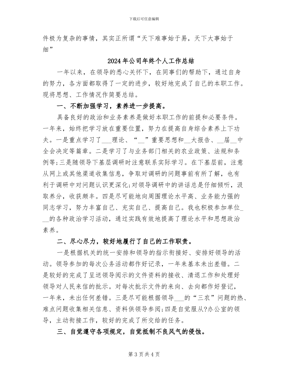 2024年公司年末财务工作自我总结_第3页