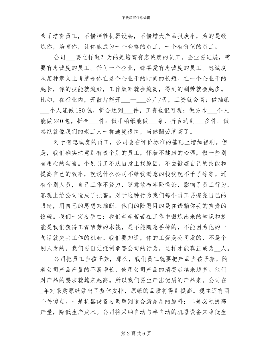 2024年公司年终总结会员工代表发言稿_第2页