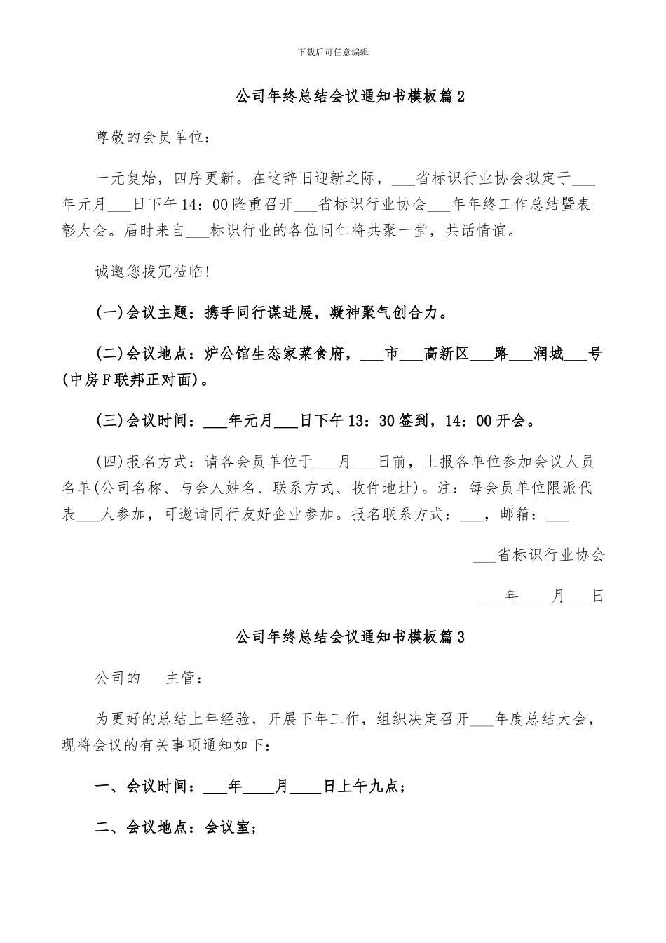2024年公司年终总结会议通知书模板_第2页