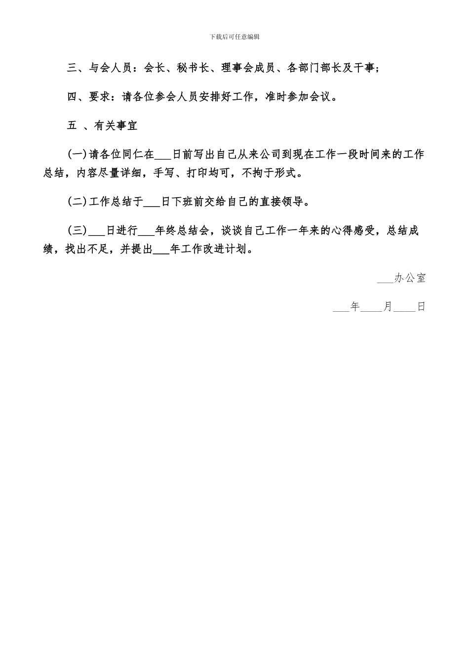 2024年公司年终总结会议通知书模板_第3页