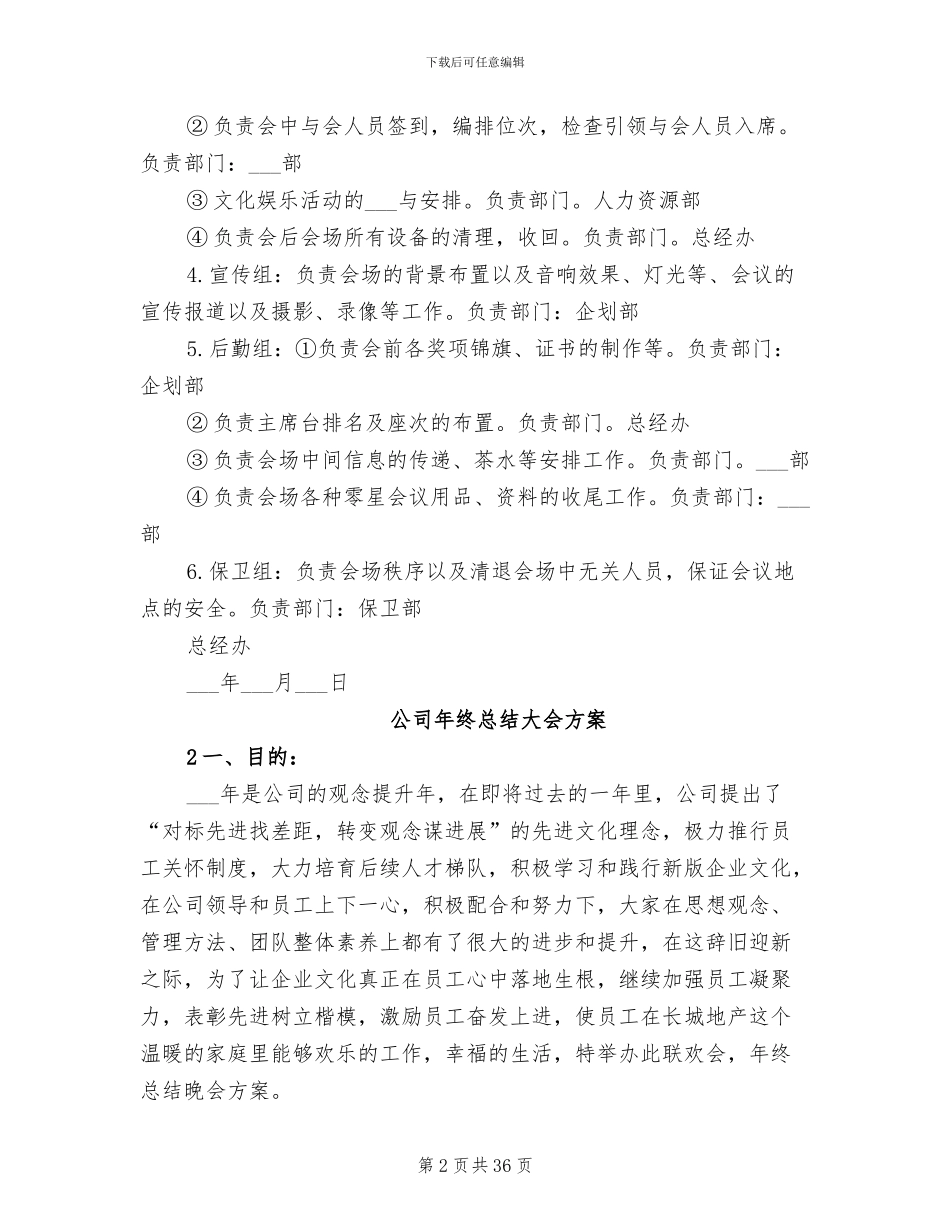 2024年公司年终总结大会方案_第2页