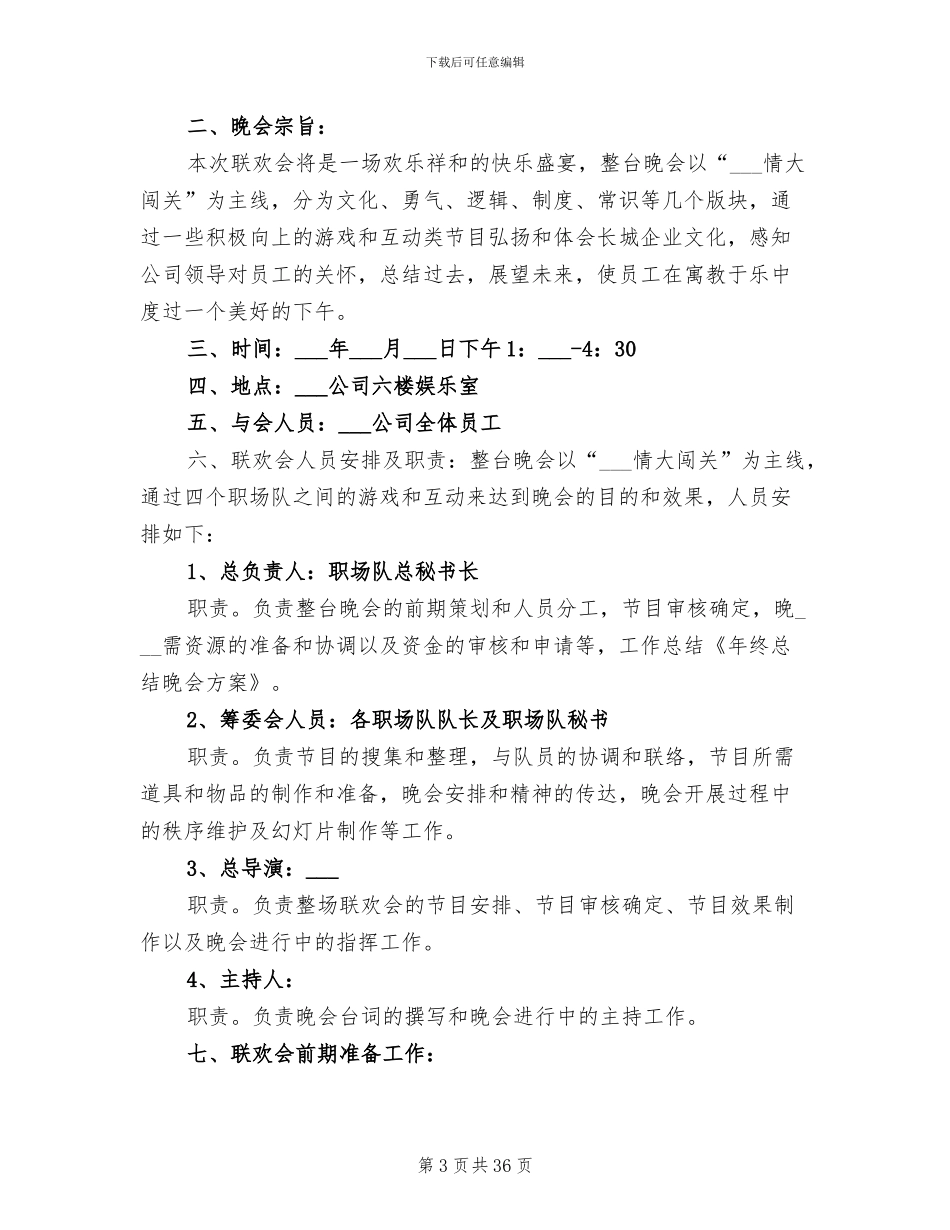 2024年公司年终总结大会方案_第3页