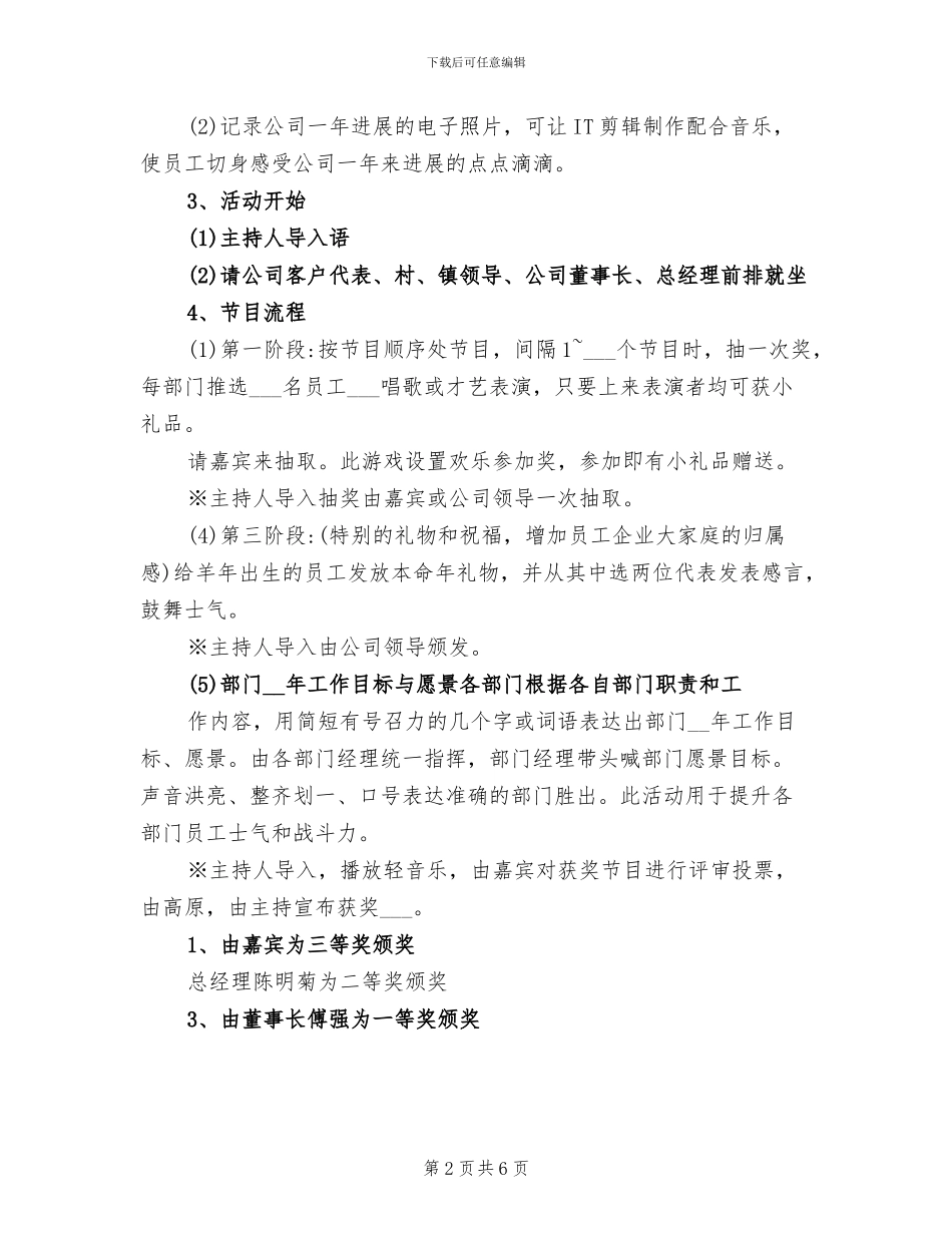 2024年公司年终总结会策划方案_第2页