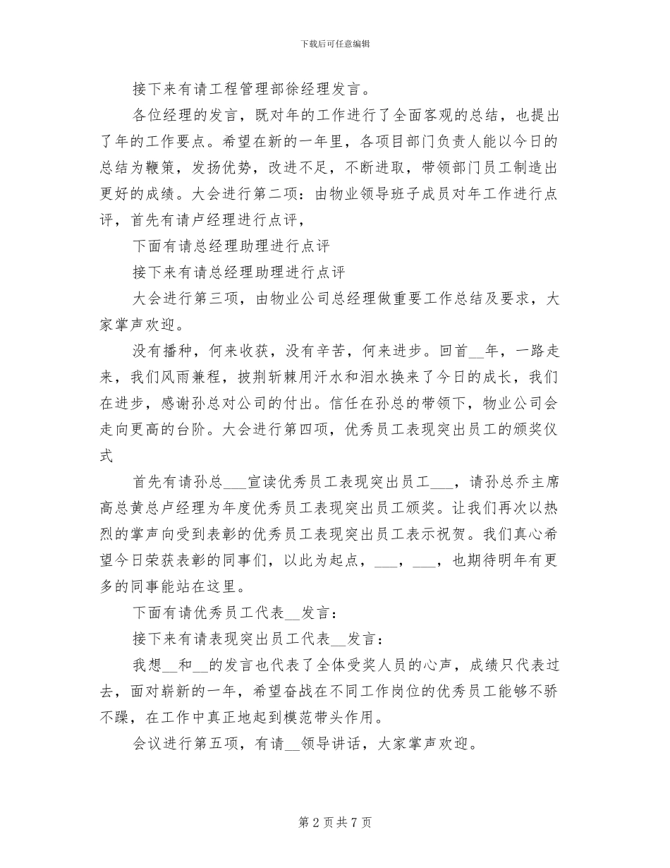 2024年公司年终总结大会主持词_第2页